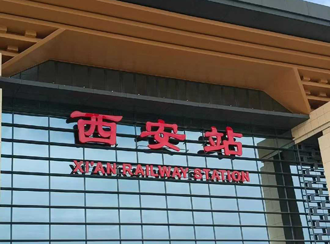 贺我司消防物联网泵组落户西安北站！